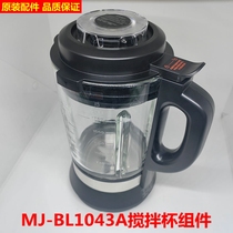 适用美的破壁机料理机MJ-BL1036A/PB12Easy219/BL1037A加热搅拌杯
