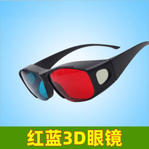 红蓝<em>3d眼镜</em>精灵专用投影仪儿童幼儿小孩家用红兰家庭装眼睛立体镜