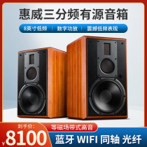 Hivi/惠威 M5A书架音箱蓝牙三分频家庭影院高保真家用8寸有源音响