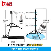 金贝JB220摄影灯架2.2米灯架三脚架气垫折叠2米小型便携外拍闪光灯支架拍摄直播摄影架