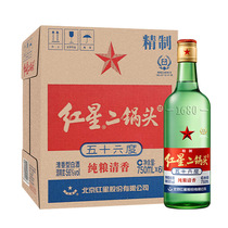 北京二锅头红星56度大二清香型白酒750ml绿瓶整箱装6瓶纯粮酒