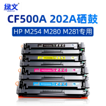 适用CF500A惠普M281fdw硒鼓Color Laserjet Pro M254dw/dn墨盒MFP M280nw打印机M281fdn/cdw黑色碳粉盒HP202A