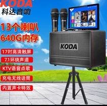 科达KODA大功率户外K歌广场舞视频音响便携式蓝牙音箱 10吋喇叭