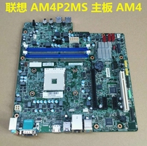 包邮原装联想AM4P2MS AM4 B350 DDR4主板 M.2接口 M520/M510/M715