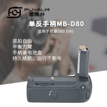 单反手柄MB-D80 D90适用于尼康D80 D90 d90单反相机手柄电池盒
