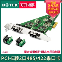 宇泰UT-792 PCI-E转2口RS485/422串口卡9针com口扩展卡包邮