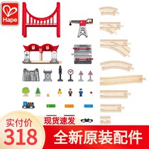 Hape配件多功能套火车积木吊桥车站桥墩隧道儿童玩具通用木质轨道