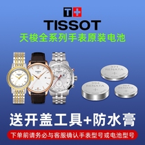 适用天梭TISSOT全系列原装手表纽扣电池 T461 T085410A T063610A