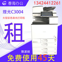 深圳大型商用激光彩色理光 C3004打印机复印机一体机出租租赁