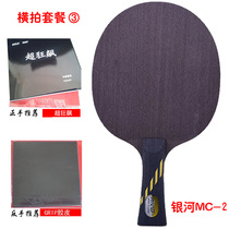 高档北京航天 银河MC2乒乓球拍底板MC1 MC3水晶专业球拍5层纯木MC