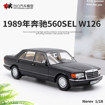 1989年奔驰560SEL W126 虎头奔 S级 NOREV 1:18 合金仿真汽车模型