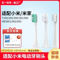 适配小米电动牙刷头t100/t300/t500通用替换mes601/602/603成人
