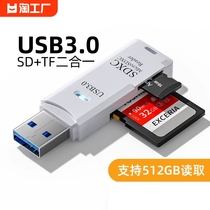 USB3.0读卡器高速多合一SD/TF卡转换器多功能U盘typec手机安卓otg通用单反相机内存tf卡笔记本电脑车载两用器