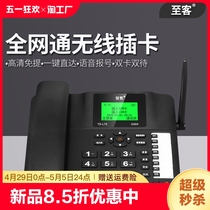 至客009全网通插卡电话机座机4G无线电话座机家用无绳电话办公