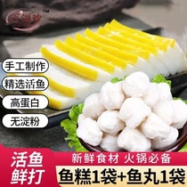 湖北荆州鱼糕350g鲜活鱼制作火锅食材手工鱼丸赤壁特产