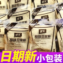 龙王豆浆粉小包装营养早餐16包原味甜味早餐黄豆粉冲泡豆奶冲饮