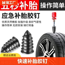 真空胎专用胶钉补胎神器汽车轮胎电动车摩托车快速补胎钉胎工具