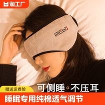 遮光眼罩睡眠专用纯棉可调节宿舍学生隔音耳罩女缓解眼部疲劳睡觉