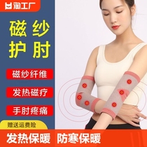 磁沙发热护肘女关节套扭伤保暖手肘胳膊热敷保护套男护臂肘部户外