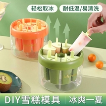 冰棍雪糕模具食品级家用带盖做冰棒儿童磨具diy自制冰淇淋神器