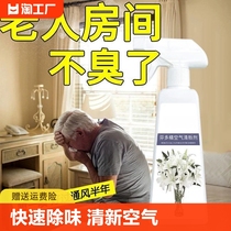 老人房间除臭剂去尿骚味异味除臭香薰除味室内空气清新剂喷雾专用