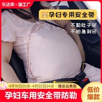 孕妇安全带汽车专用开车坐车神器防勒肚子可爱副驾驶怀孕托腹固定