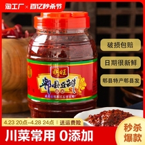 【郫县特产】四川郫县豆瓣酱 200g/500g红油家用商用炒菜调味上色