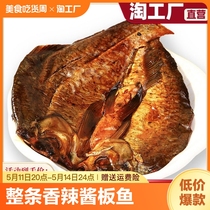 小川贵酱板鱼湖南益阳南县特产160g麻辣鱼整条香辣零食休闲小吃