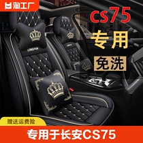 适用于长安cs75plus汽车坐垫全包围专用四季通用座椅套皮座套座位