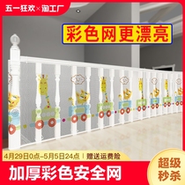 阳台防护网儿童床保护网围幼儿园楼梯护栏防坠网布加厚彩色安全网