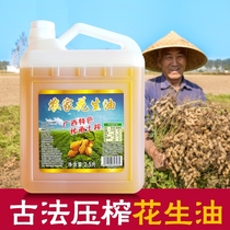广西农家自榨花生油5斤装古法压榨纯手工现榨无任何添加食用油