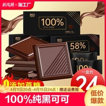 100%纯黑巧克力纯可可脂俄罗斯巧克力散装低0无糖精健身零食蔗糖