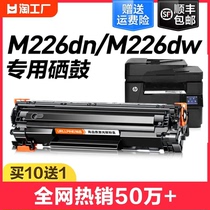 适用惠普M226dn硒鼓HP LaserJet Pro MFP M202n M226dw激光打印机墨盒HP226复印一体机墨粉仓碳粉盒裕品原装