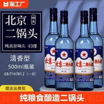 北京二锅头白酒蓝圆瓶43度清香型纯粮食酒绵柔型好喝不上头瓶装