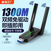 免驱动1300m双频usb无线网卡5g千兆高速wifi台式机笔记本电脑wifi6随身wifi发射器接收器即插即用迷你安装