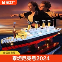 泰坦尼克号2024新款积木100000粒模型船玩具高难度巨大型兼容乐高