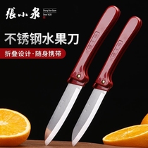 张小泉 水果刀削果皮刀 削水果刀小巧迷你可折叠小刀不锈钢瓜果刀