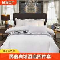 宾馆酒店床品四件套床上用品民宿纯白色被套床单公寓旅馆专用全套