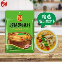 万弘老鸭汤炖料350g老坛酸萝卜老鸭汤调料家用炖汤材料包清汤火锅