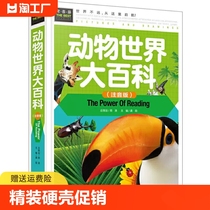 动物世界大百科注音版 精装拼音版1-2-3年级中国儿童百科全书小学生课外阅读书籍一二三年级课外书必读老师推荐幼儿少儿全套动物书