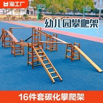幼儿园碳化攀爬架户外儿童安吉游戏平衡板感统训练木质16件套组合