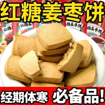 红糖姜枣茶饼干网红健康独立包装零食休闲食品点心下午茶