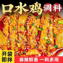 口水鸡调料汁棒棒鸡酱料包白凉拌菜麻辣红油四川重庆特产家用凉菜