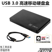 USB3.0 移动硬盘盒笔记本2.5寸SATA串口机械/SSD固态硬盘外壳批发