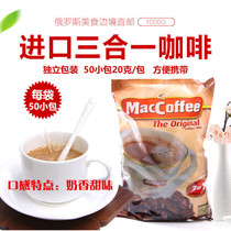 俄罗斯风味MacCoffee进口美卡菲3B1三合一速溶咖啡50小袋包邮