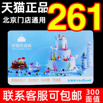 好利来蛋糕卡300元臻味提货卡生日蛋糕储值卡/打折现金卡北京礼券