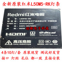 全新原装红米L50M5-RK 50寸液晶电视灯条 灯管 背光灯4条10灯一套