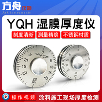 厂家直销高精度YQH湿膜轮测厚仪0-25/0-50um涂料油漆漆膜厚度轮规