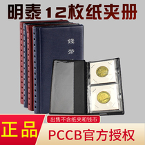 明泰PCCB 12枚装方形纸夹狗年硬币古钱币银元收藏册/钱币册空册