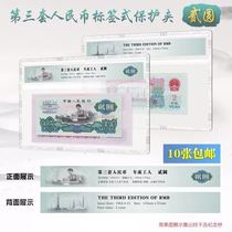 明泰PCCB三版2元车工标签式评级纸币硬胶套保护透明硬夹第3套人民